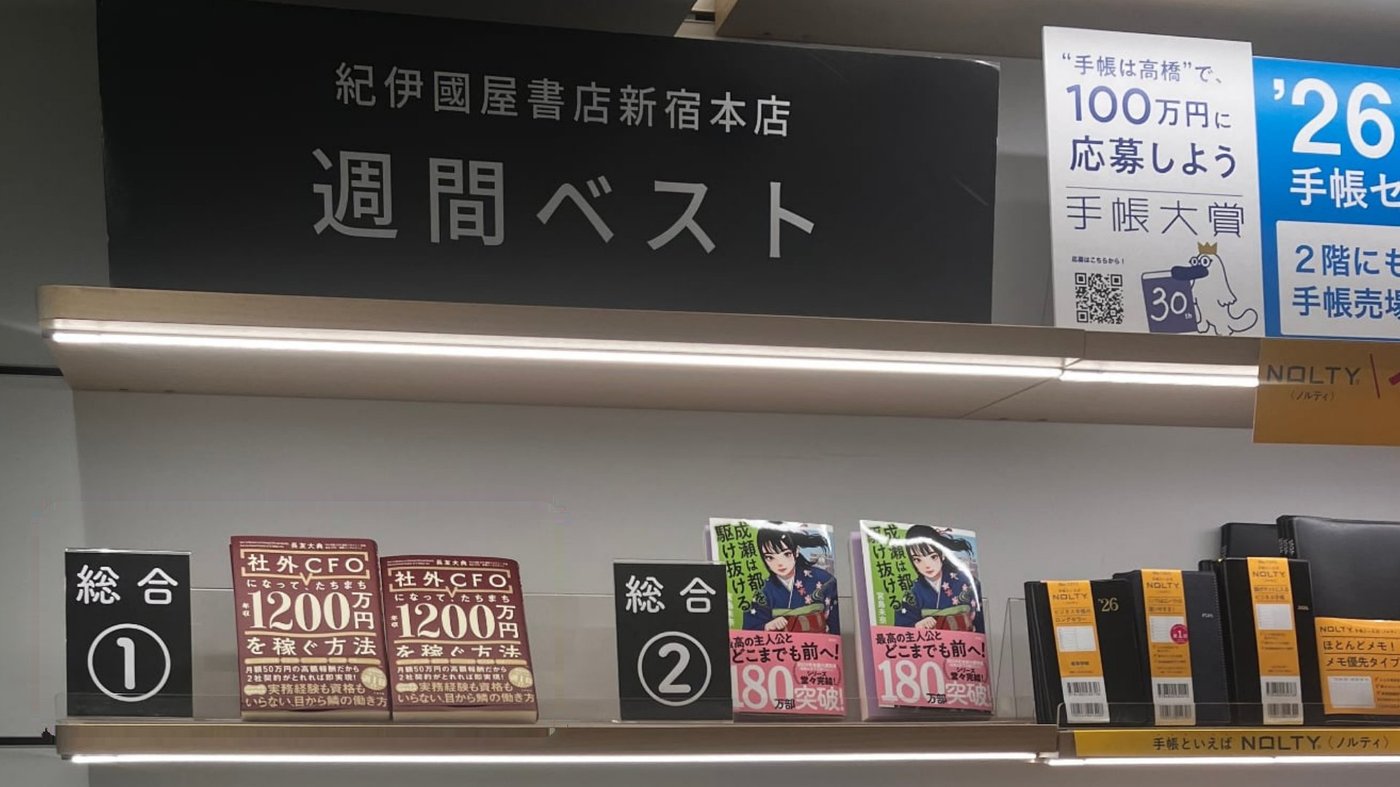 紀伊國屋書店新宿本店 週間ベスト